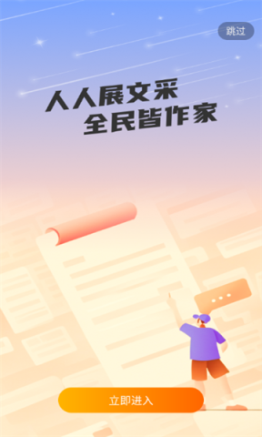 全民作家最新免费版图1