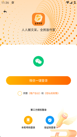 全民作家最新免费版图2