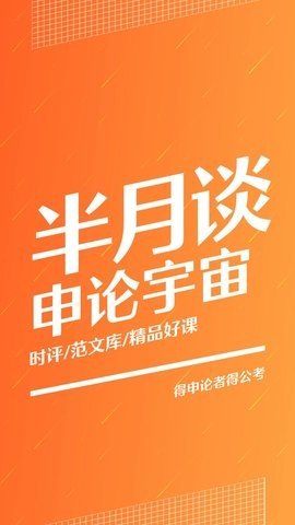 半月谈图1