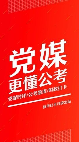 半月谈图2