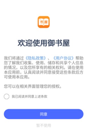 御宅屋(御书屋)正版图2