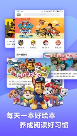 咿啦看书绘本故事图2