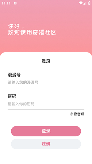奇漫社区(3)