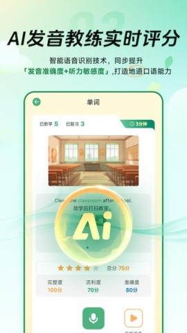 能量单词手机免费版(2)