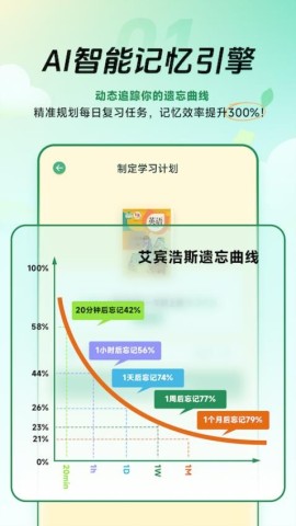 能量单词手机免费版(1)