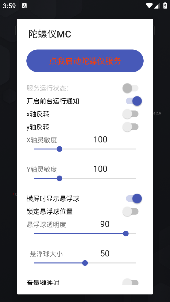 陀螺仪MC原版图1