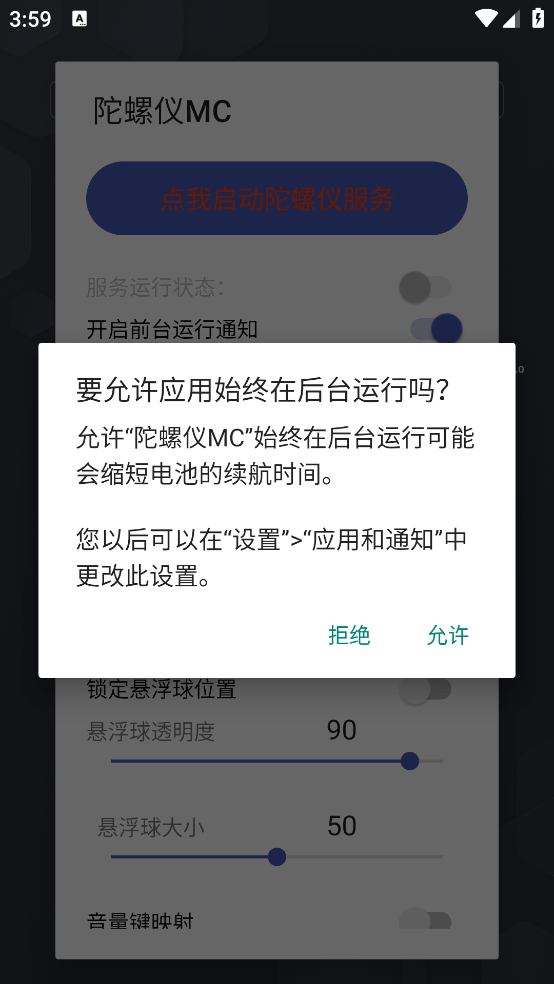 陀螺仪MC原版图4