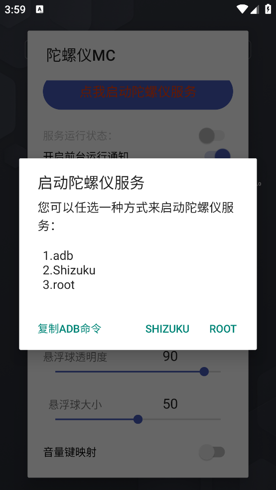 陀螺仪MC原版图2