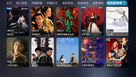 影视仓tv版(3)