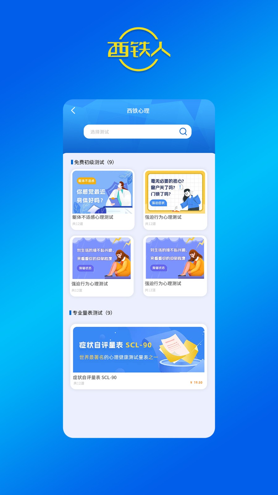 西铁人最新版-图1