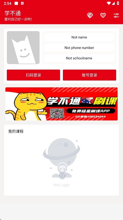 学不通