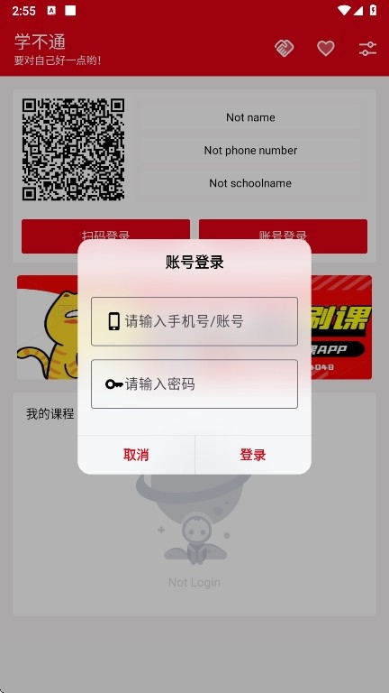 学不通