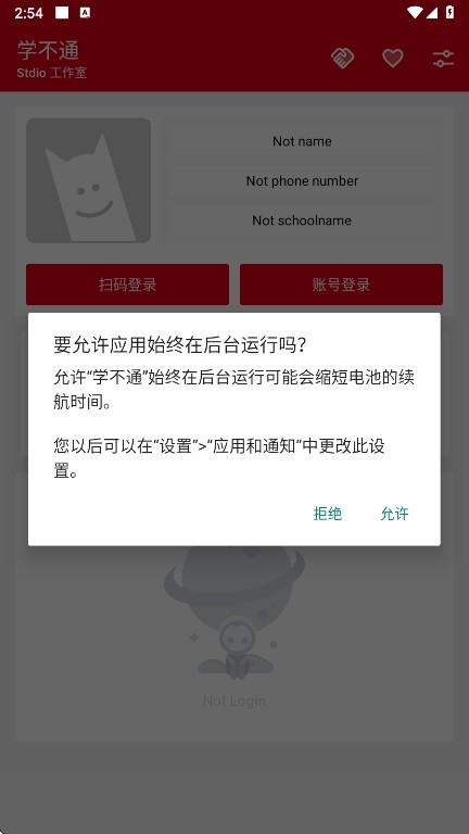 学不通