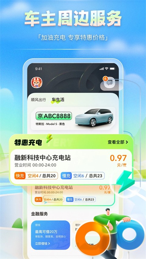 嘀嗒车主顺风车司机版