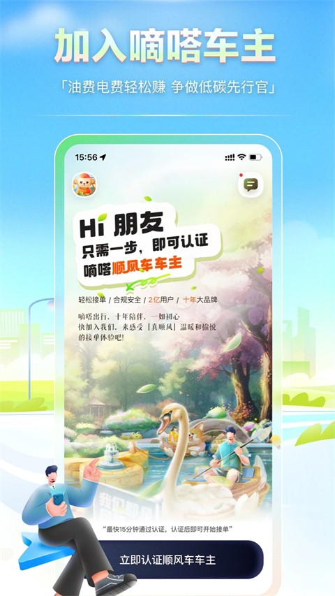 嘀嗒车主顺风车司机版