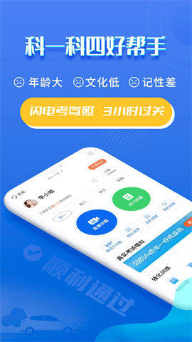 闪电驾考图4
