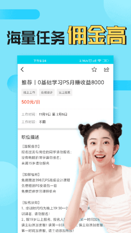 兼客兼职图2