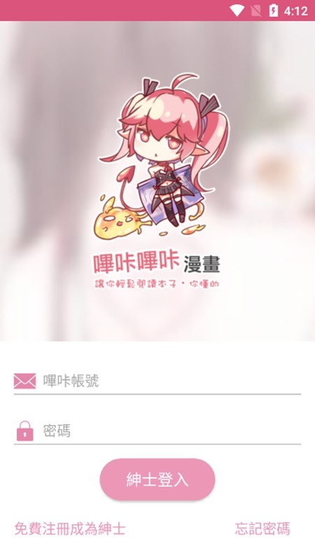 picacg哔咔漫画正版图2