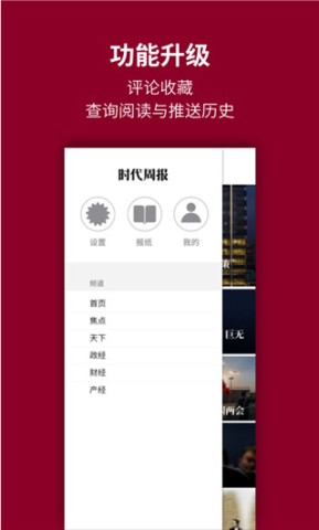 时代周报电子版