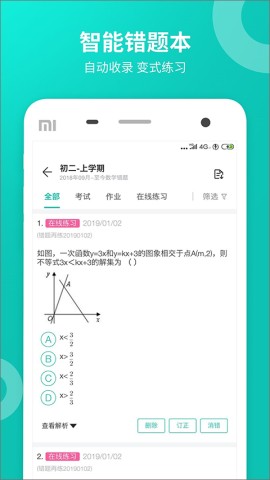 智学网学生成绩查询图3