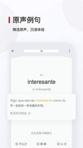 西语背单词软件图1