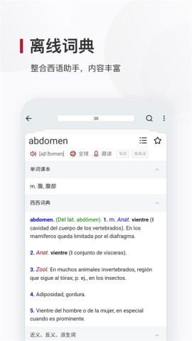 西语背单词软件图2