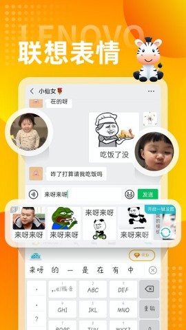 斑马输入法(3)