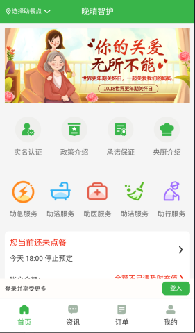 晚晴智护图2