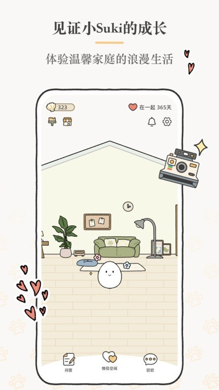 Suki手机版图3