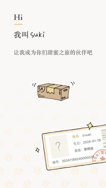 Suki手机版图1