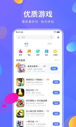 爱酷应用商店图4