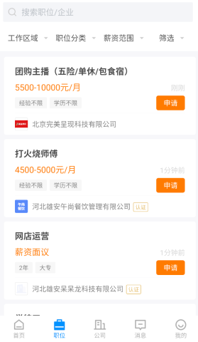 雄安直聘图1