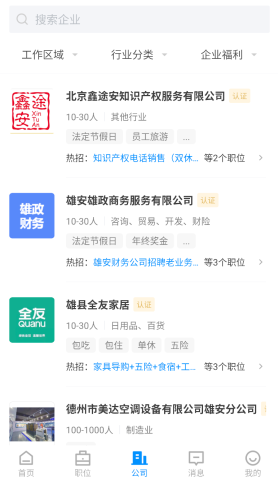 雄安直聘图3