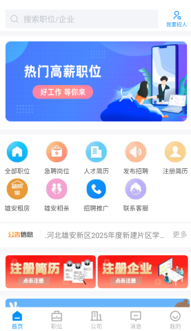 雄安直聘图2