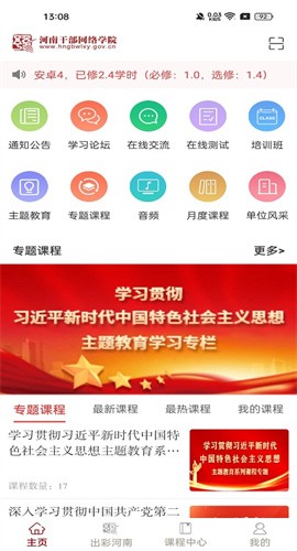 河南干部网络学院(4)