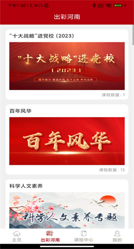 河南干部网络学院(3)
