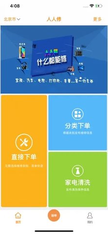 人人维修