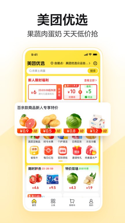 美团外卖最新版(1)