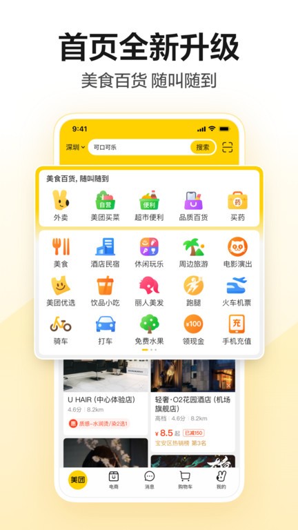 美团外卖最新版(3)
