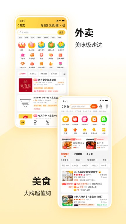 美团外卖最新版(4)