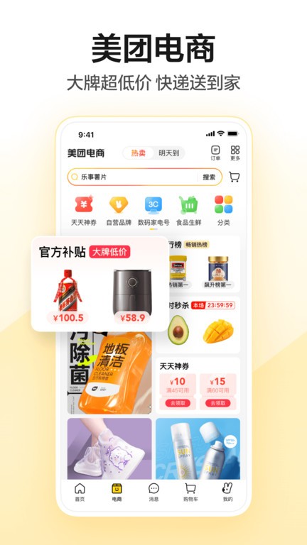 美团外卖最新版(5)