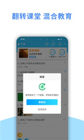 爱课堂融合版(2)