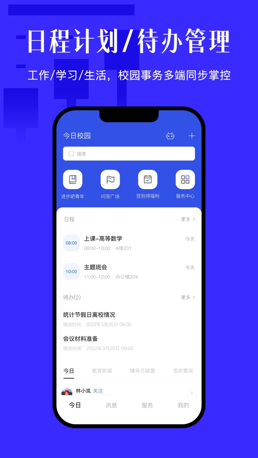 今日校园图1