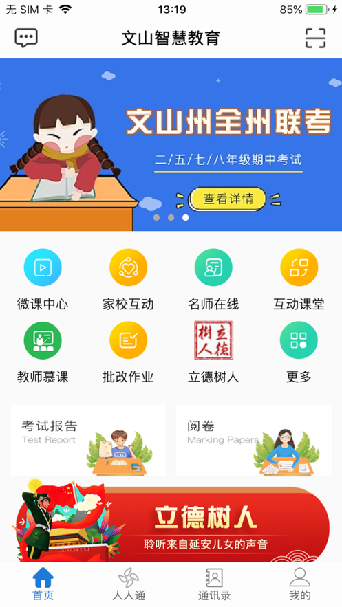 文山智慧云教育云图3