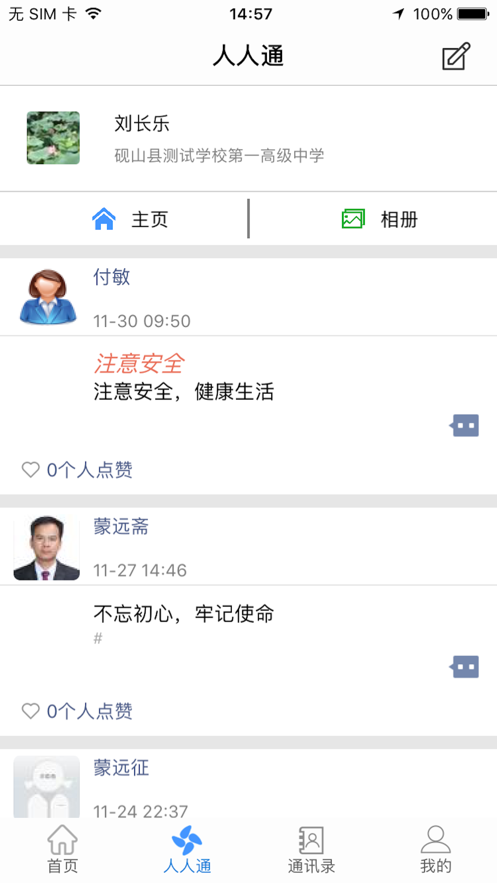 文山智慧云教育云图2