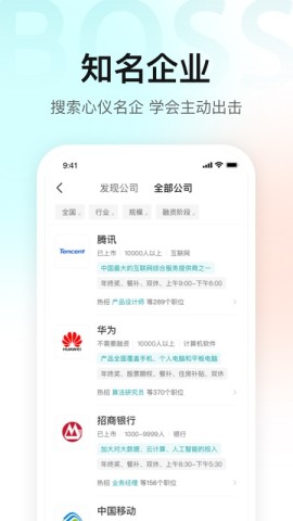BOSS直聘手机最新版图3
