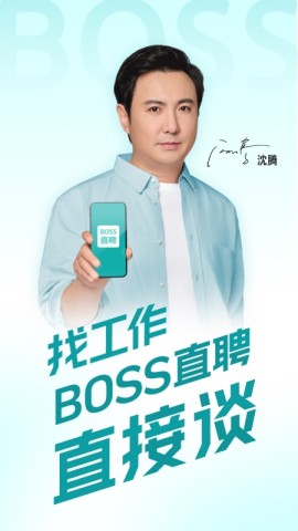 BOSS直聘手机最新版图1