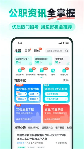 公考雷达官方正版图3