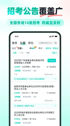 公考雷达官方正版图1