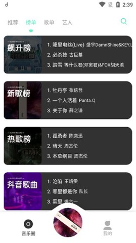 魔音音乐官方版图3